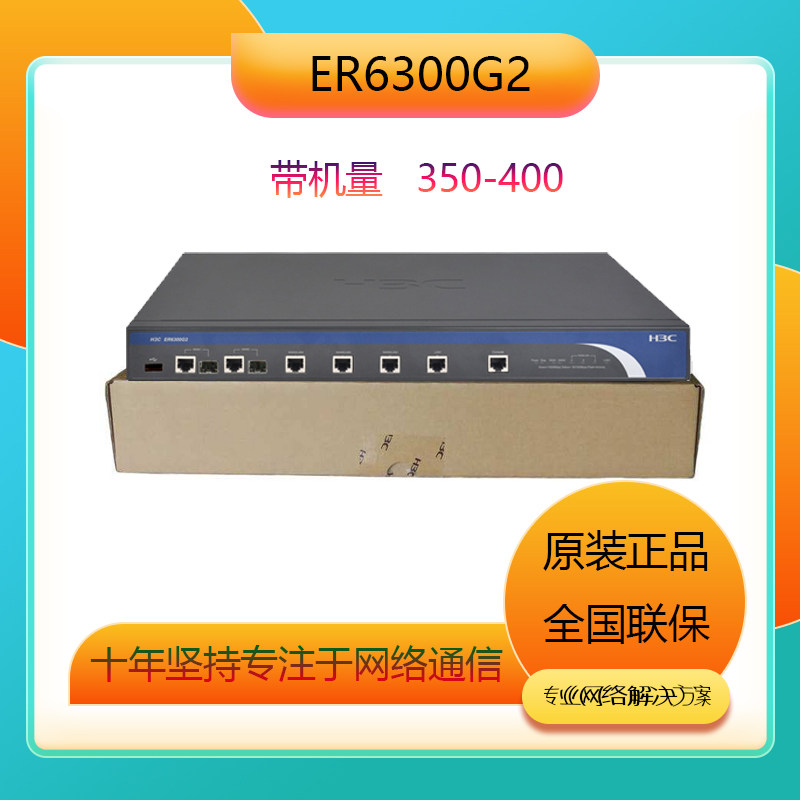 H3C SMB-ER6300G2 Enterprise Level All Gigabit Multi WAN Router National Unified Protection