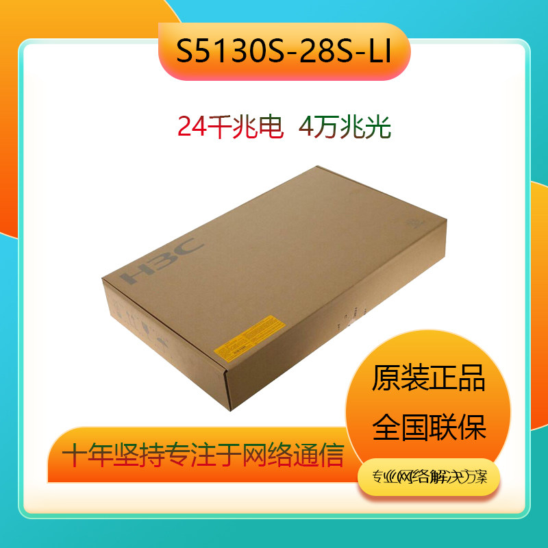 Huasan H3C LS-S5130S-28S-LI 24 Gigabit Electric 4 Gigabit SFP Optical Interface Switch