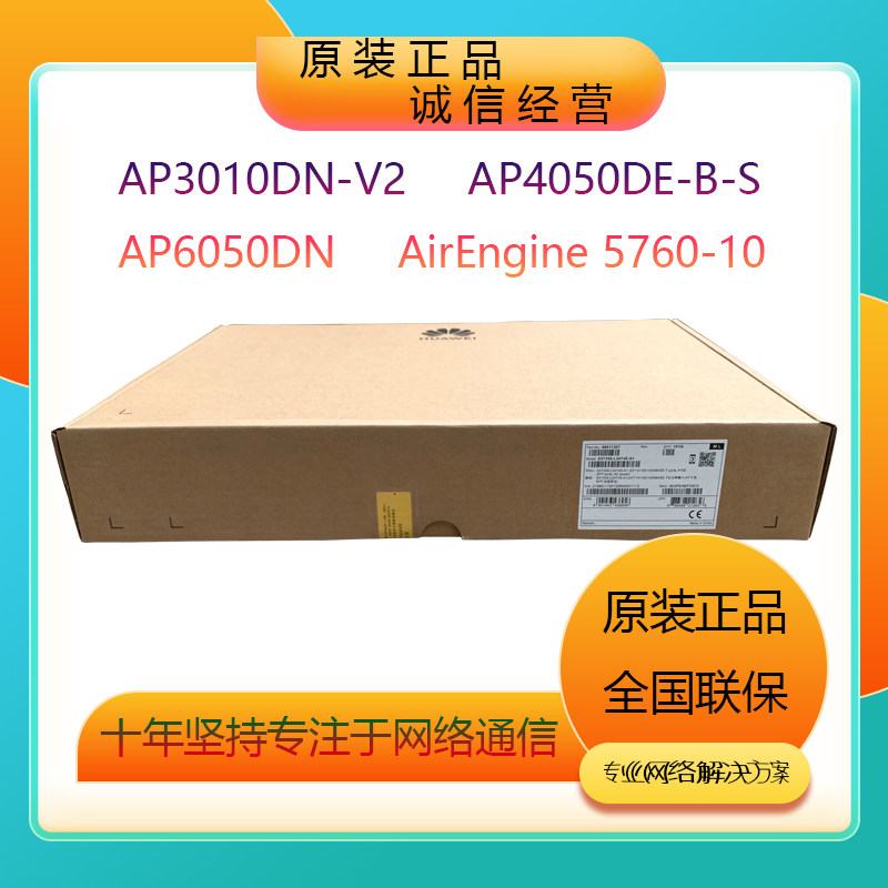 Huawei AP3010DN-V2 AP4050DE-B-S AP6050DN AP5760-10 Enterprise AP brand new