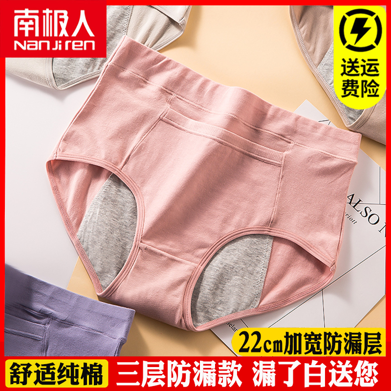 南極月経パンティー女性の純粋な綿ミッドハイウエスト月経期間漏れ防止月経期間安全パンツ女子学生叔母パンツ