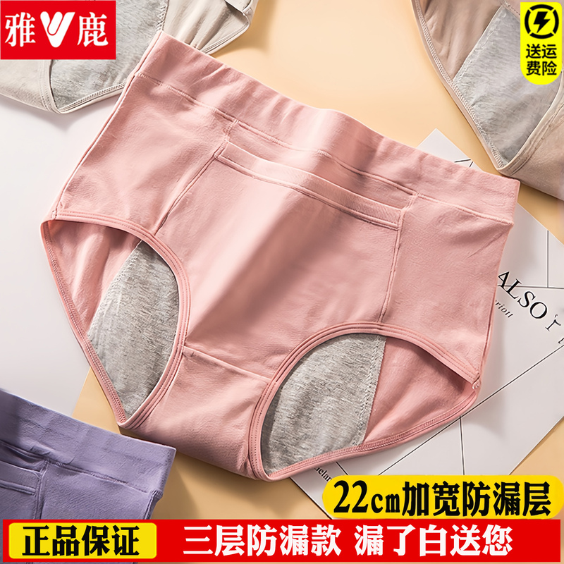 Yalu Menstrual Underwear for Women, Pure Cotton, Mid-High Waist, Leak-Proof Period Safety Pants for Girls and Students