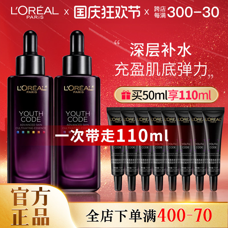 L'Oreal Little Black bottle Essence Muscle Primer четвертое поколение восстанавливающих средств против морщин, укрепляющих и увлажняющих Официальный флагманский магазин подлинных Изображение 1