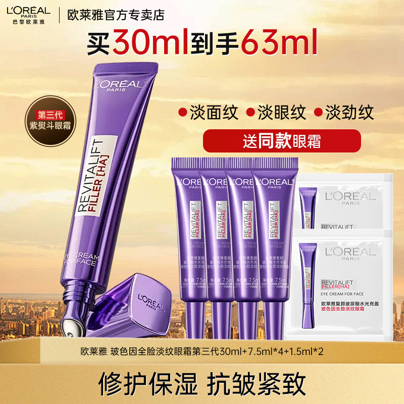 Официальный флагманский магазин L'Oreal Purple iron eye cream с гиалуроновой кислотой трех поколений, увлажняющий крем против морщин, укрепляющий и осветляющий тонкие линии.