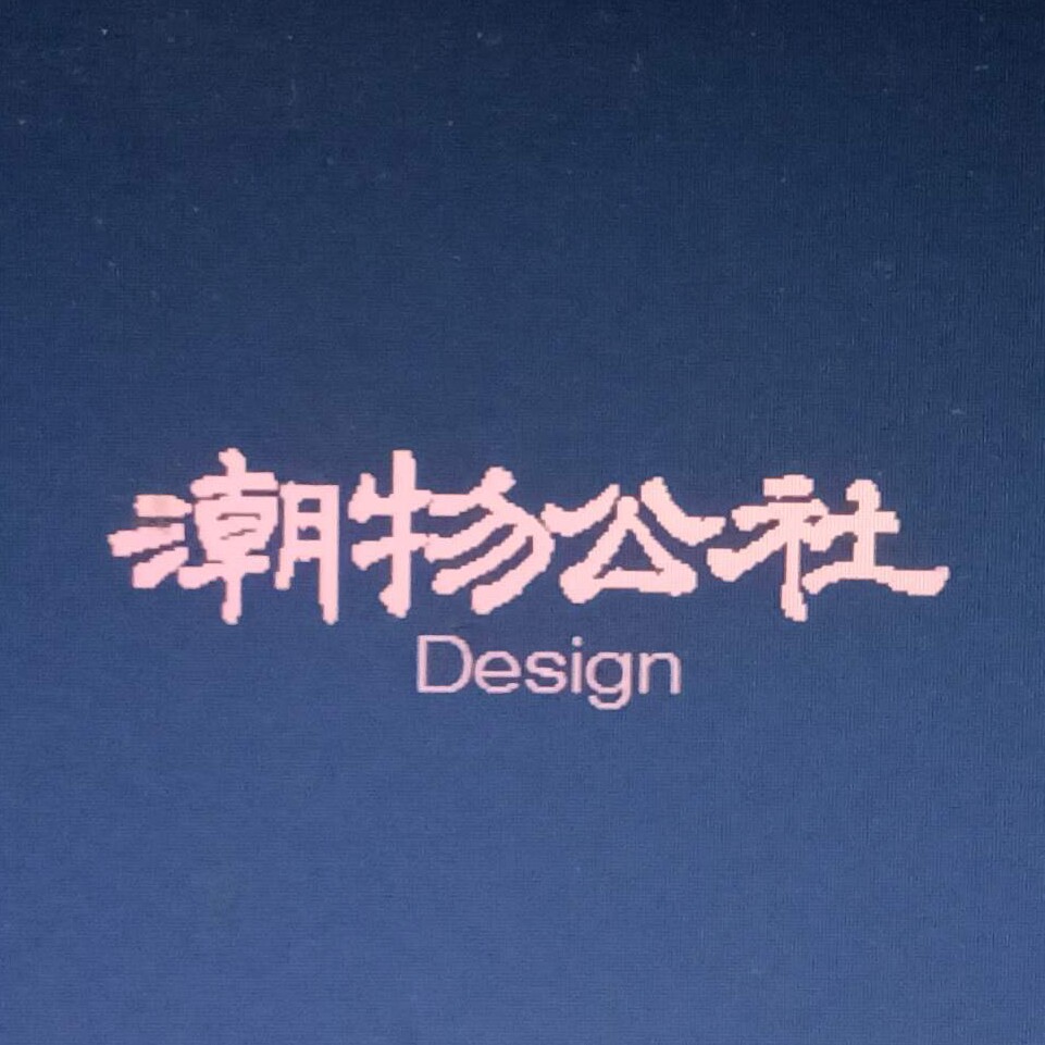 潮物公社的LOGO