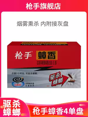 Anti-cockroach medicine Mosquito coil medicine Whole nest end cockroach mosquito coil 4 trays cockroach aromatherapy to kill cockroaches ring incense cockroach incense medicine