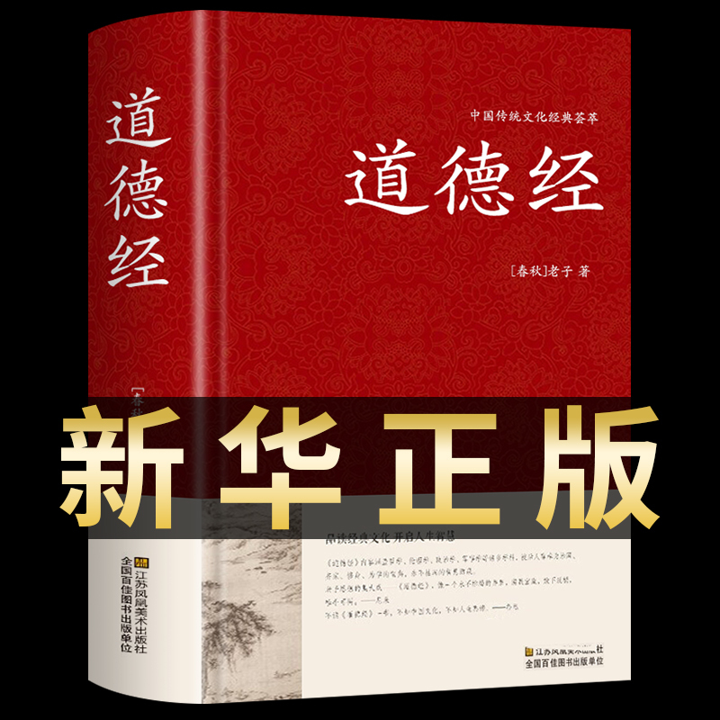 Authentic Original Version of the Tao Te Ching Written by Laozi, Hardcover Collector's Edition, Original Text in Vernacular with Translation, Annotations, and Interpretation. Complete Text of the 81 Chapters of the Tao Te Ching Without Abridgement, with Comparison between Ancient and Modern Language, Classic注释 and Annotations, Easy-To-Understand Taoist Philosophy Book Authentic Original Version of the Tao Te Ching Written by Laozi, Hardcover Collector's Edition, Original Text in Vernacular with Translation, Annotations, and Interpretation. Complete Text of the 81 Chapters of the Tao Te Ching Without Abridgement, with Comparison between Ancient and Modern Language, Classic注释 and Annotations, Easy-To-Understand Taoist Philosophy Book
