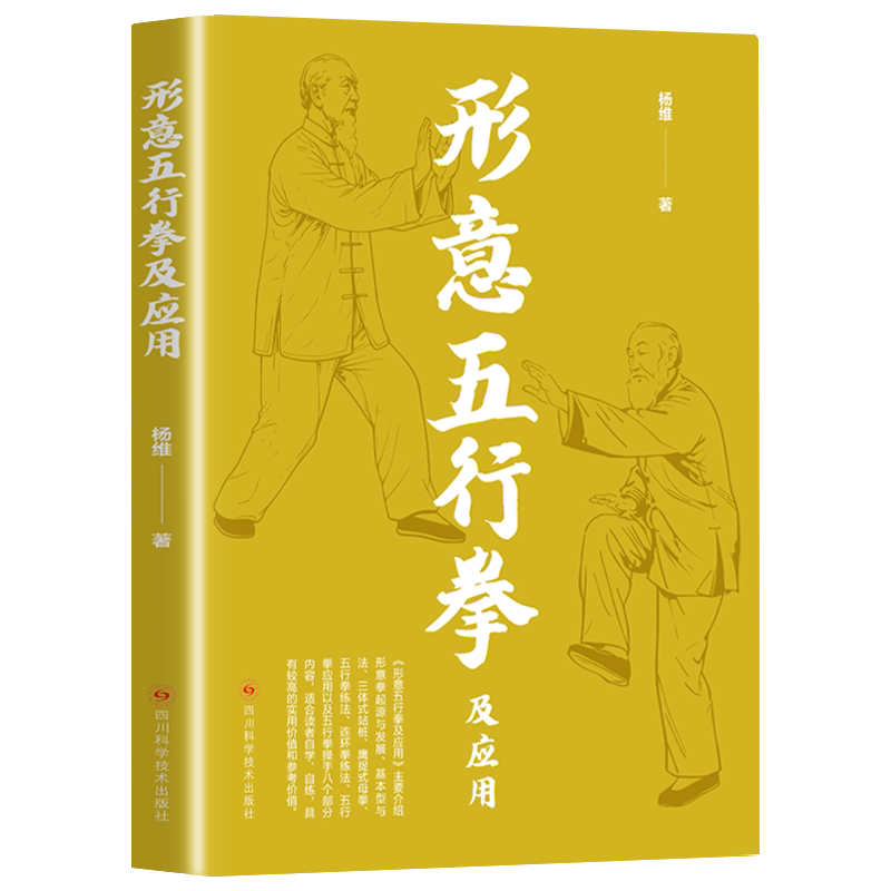 形意拳書籍- Top 100件形意拳書籍- 2025年11月更新- Taobao