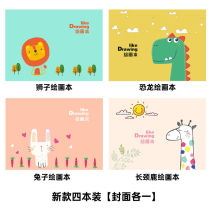 Mu Lianhua Childrens Painting Book a4 Art picture book kindergarten blank drawing paper primary school hand drawn drawing book