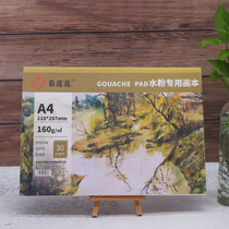 Mu Lianhua A3 Blank Gouache Painting Picture Watercolor Art A4 Adult Sketch Water Soluble Color Lead Paper