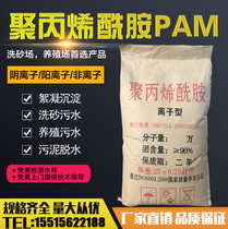 Polyacrylamide PAM polymer flocculant anion 600-2000 million cationic sewage treatment agent