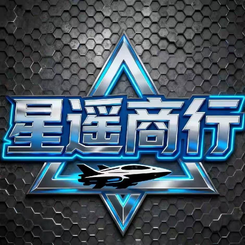 星遥商行的LOGO