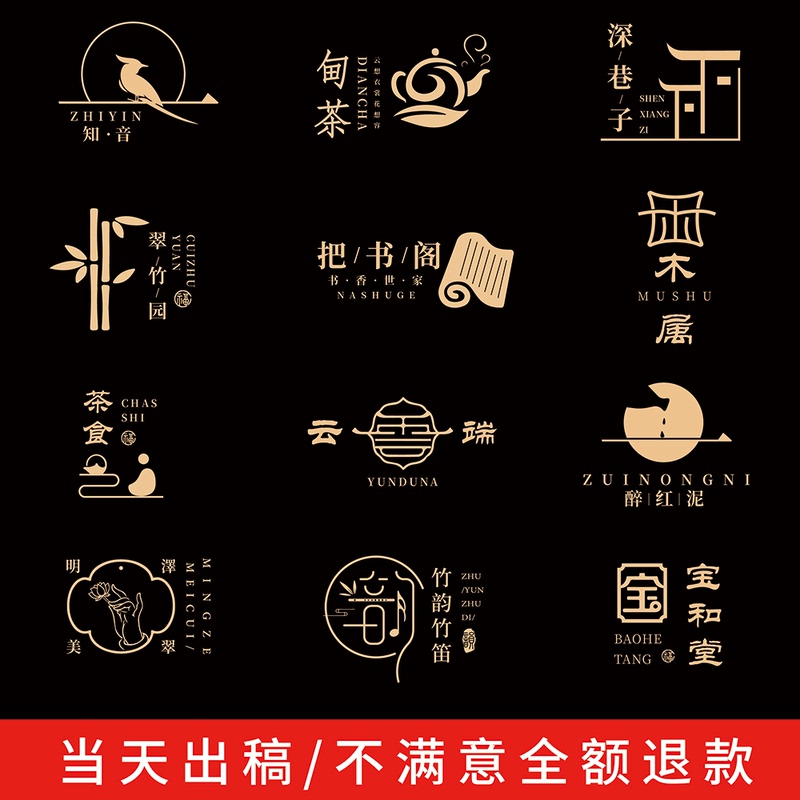 Logo Design, Chinese Style, Original Brand, Store, Company Icon, Font, Avatar, Signboard, Trademark, Classical Vi Logo Design, Chinese Style, Original Brand, Store, Company Icon, Font, Avatar, Signboard, Trademark, Classical Vi