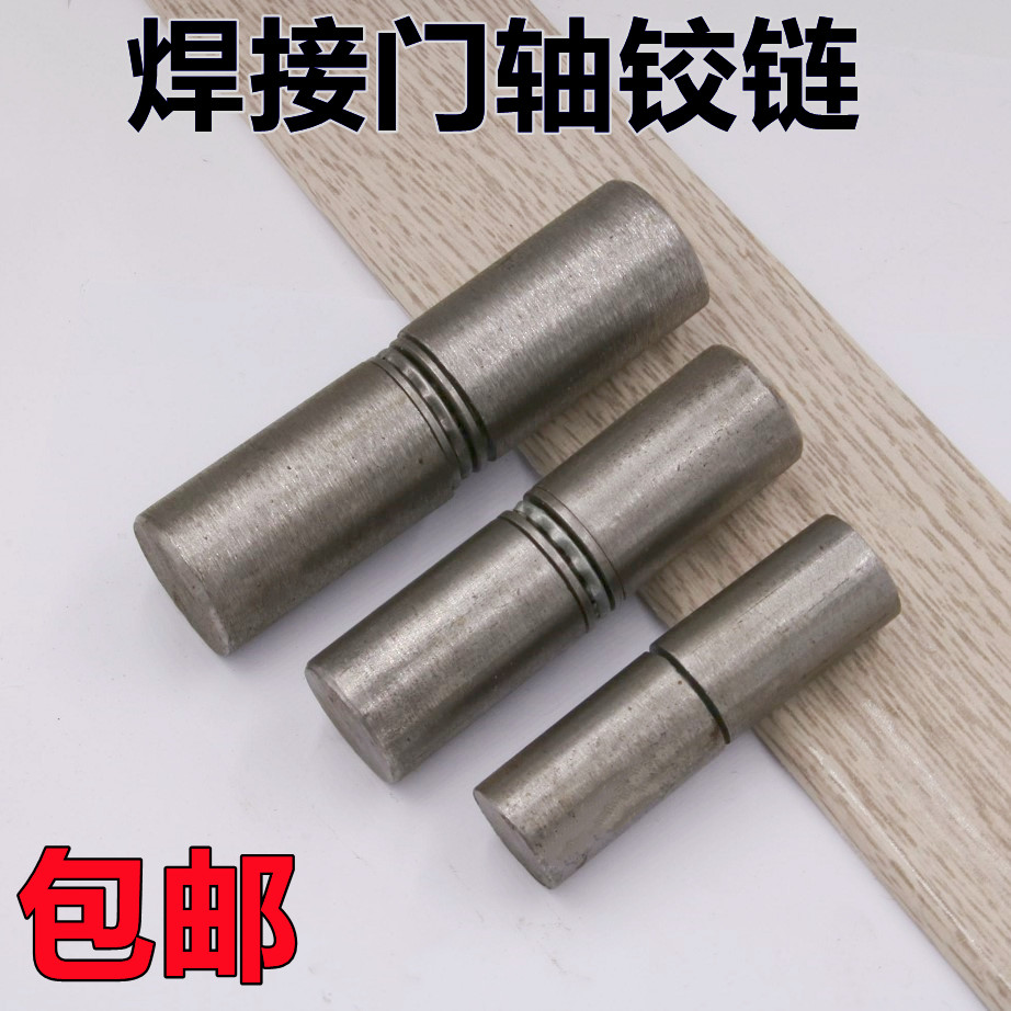 Welding door shaft Tianjin cylindrical welding iron hinge iron door shaft remove iron - cocker ball Cabinet fitting page