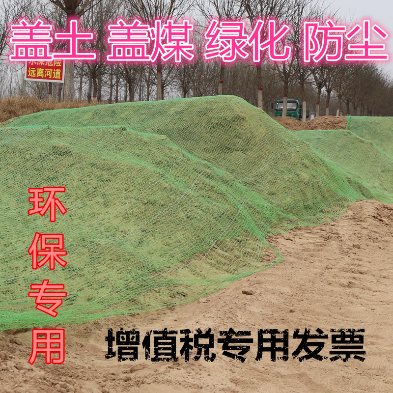 Anti-dust mesh Site Gearnet Dust Netting Green Mesh Mat Cover Mesh Beach Construction Site Construction Environmental Protection Check Exclusive