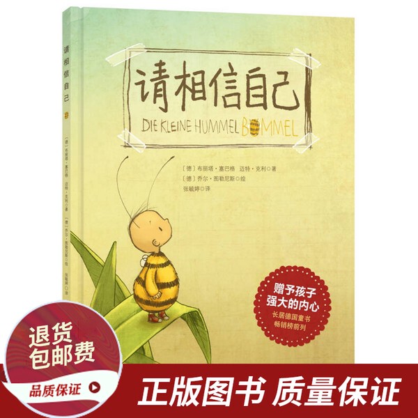 (Original Edition, 90% New) Believe in Yourself by Britta Sebag, Written by (German) Mait Kli; Illustrated by (German) Joerg Tüllner; Translated by Zhang Yuting; Beijing Science and Technology Press