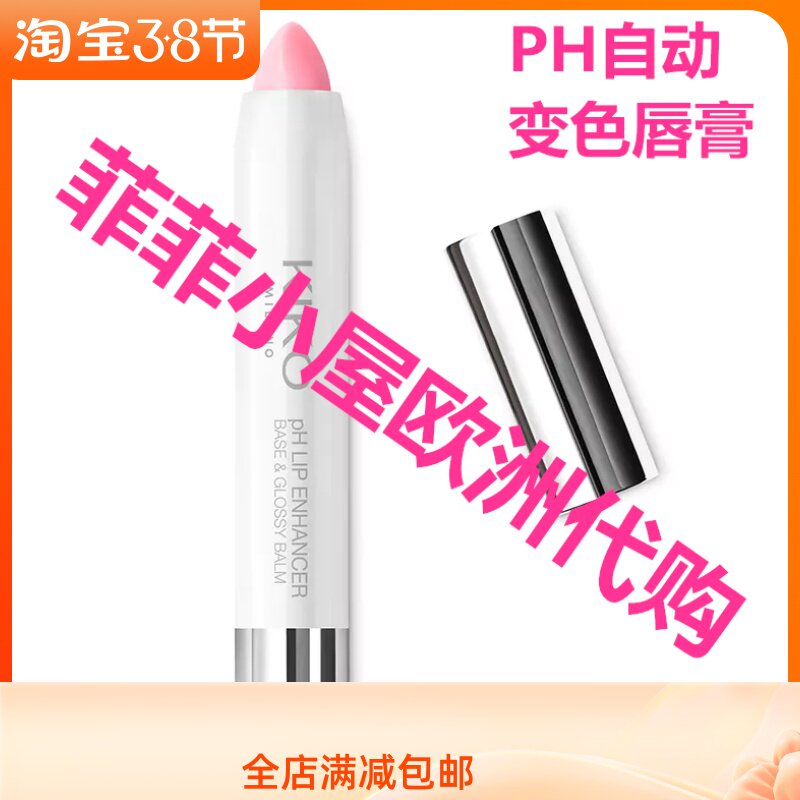 现货意大利购kiko原厂ph变色光泽润唇膏口红持久保湿滋润淡化唇纹