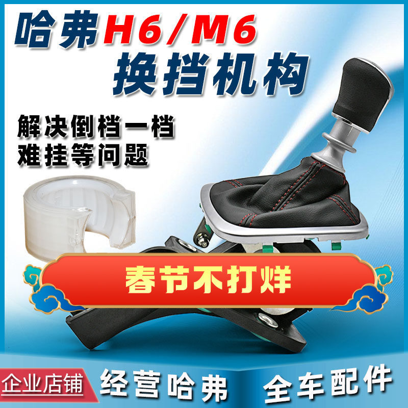Suitable for Great Wall Haval M6 Haval H6 Gear Shift Mechanism Shift Assembly Gear Shift Lever Repair Kit Manual Transmission