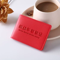 Красные водительские права 【Толстая модель】