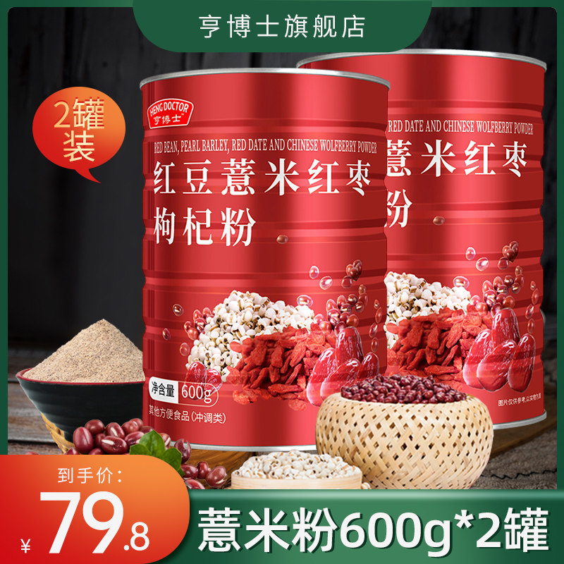 Dr. Hen's Lazy Man's Meal Satiety Food Canned 600g Red Red Bean and Medlar Pearl Barley powder Rice Powder Quick-to-Brew Drink