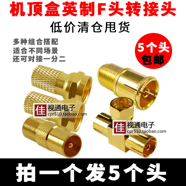 Cable TV set-top box joint TV plug closed route British F head RF three-way junction 10% 2 FM radio