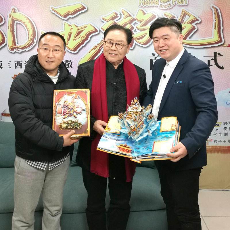 《3D西游记》立体珍藏版童书 玩具书 天猫优惠券折后￥138.6包邮（￥208.6-70）