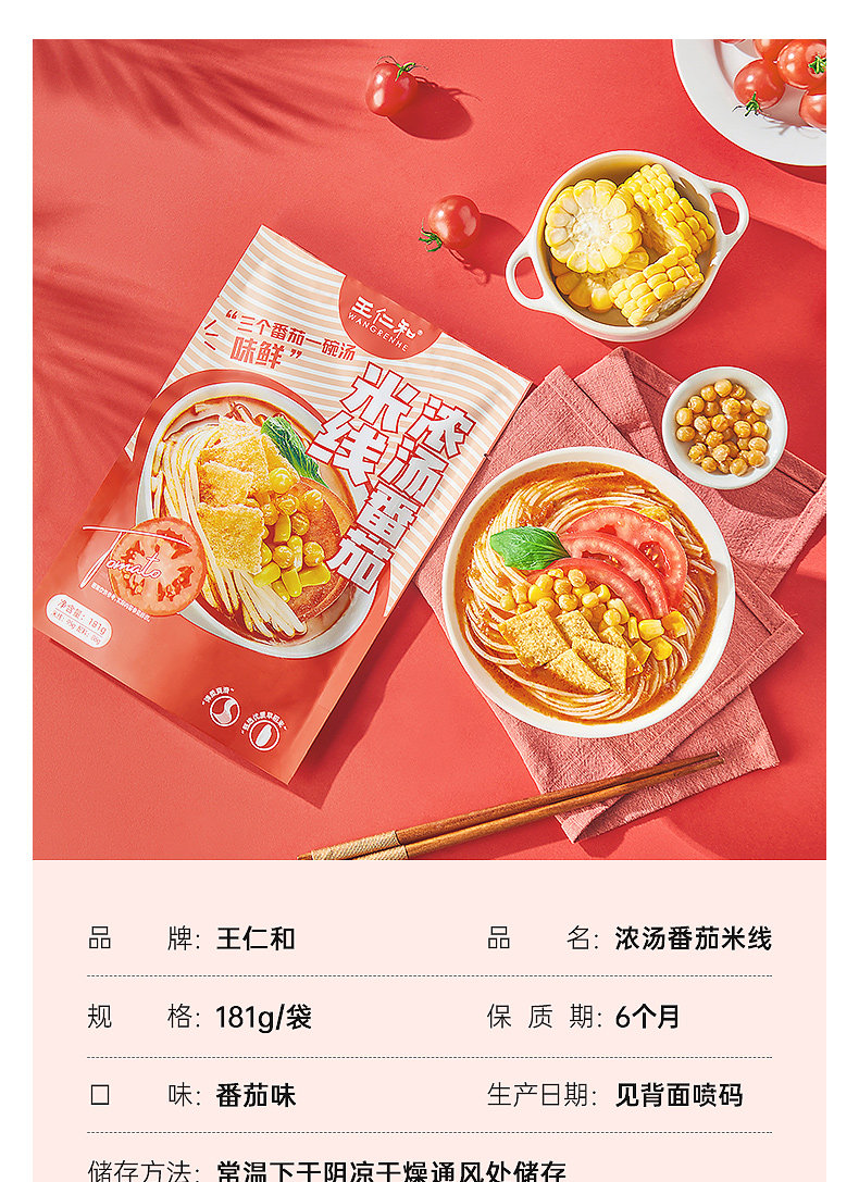 王仁和 番茄味+藤椒酸菜味+香浓肉酱味 米线 3袋 天猫优惠券折后￥9.9包邮（￥19.9-10）
