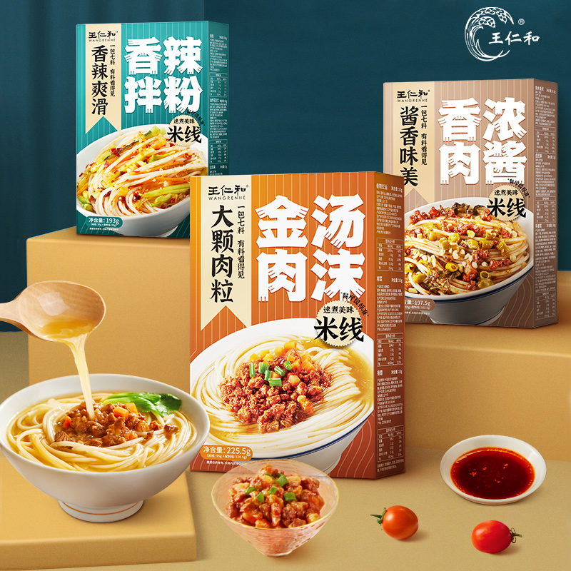 王仁和 速食金汤肉沫+香辣拌粉+香浓肉酱米线 3盒装 天猫优惠券折后￥15.9包邮（￥35.9-20）