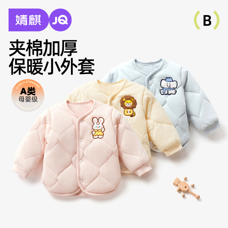 Jingqi Baby Jacket 2026 New Autumn and Winter Thickened Cotton Coat for Infants and Toddlers, Children's Warm Cotton Clothing, Little Kids' Top Jingqi Baby Jacket 2026 New Autumn and Winter Thickened Cotton Coat for Infants and Toddlers, Children's Warm Cotton Clothing, Little Kids' Top