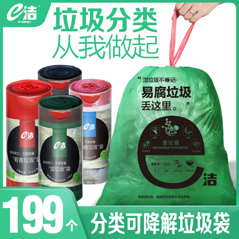 E cleaning classified garbage bag degradable automatic closing lifting rope thickened household disposable point-off style