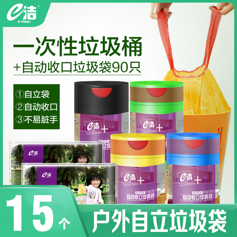 The E-cleaning self-supporting bag thickened not easy to wear automatic closing disposable Disposable Creative Trash Can Outdoor cooking gathering for use