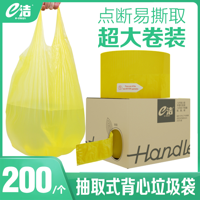 e洁 点断抽取背心式垃圾袋 200只 18.8元包邮 值值值-买手聚集的地方