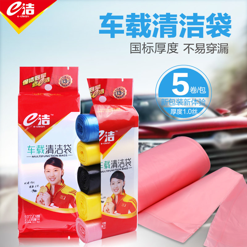 E cleaning multifunctional breakpoint type on-board cleaning bag garbage bag thickened vehicle litter 21 *35cm