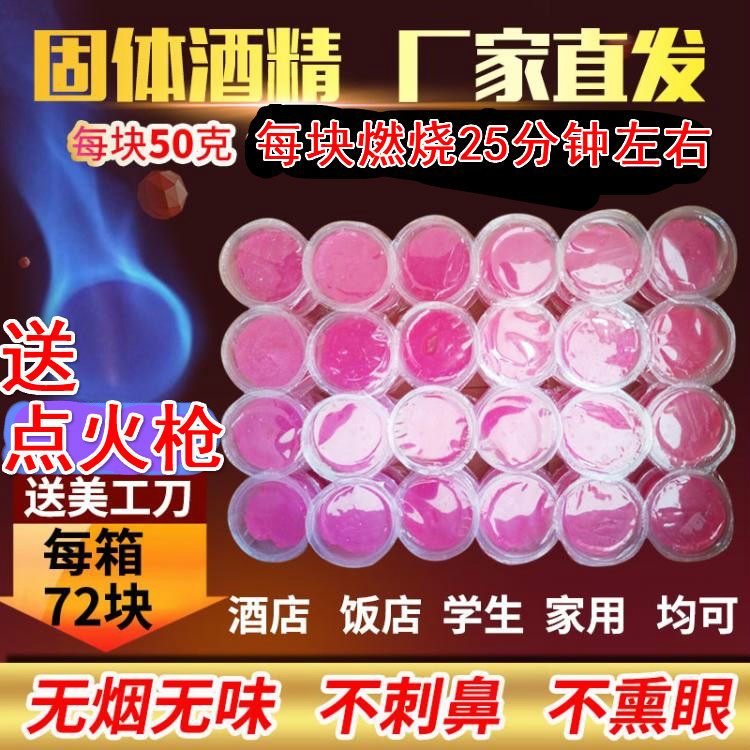 Alcohol Block Dry Pan Wok Candle Dry Pan Alcohol Wax Solid Commercial Fire Resistant Small Fire Boiler Outdoor Hotel Home