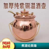 Copper wine bottle Chinese style retro Chinese style home handmade copper winter hot wine thickened half a catty hot wine utensils