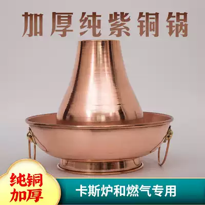 Copper gas copper hot pot cassette stove special old Beijing-style gas hot pot chicken bullfrog copper pot commercial thickened type