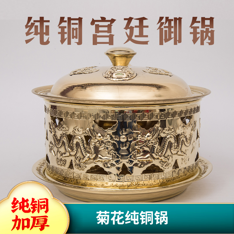 Copper Hot Pot Pure Copper Thickened Old Palace Imperial Pot Alcohol Pot Chrysanthemum Pot Pot Mongolian Milk Tea Pot Stewed Vegetable Pot