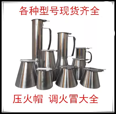 Charcoal hot pot copper hot pot fire adjustment pipe cap stainless steel pressure Fire hat pull-out hat 1 0 thick
