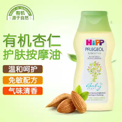 German imported Hipp organic almond oil baby massage oil newborn children moisturizing oil Baby Touch oil