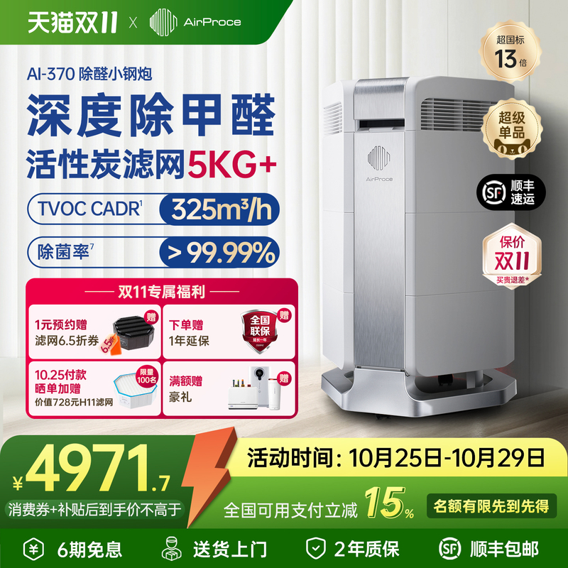 Airproce Ai-370 Air Purifier for Home Use Removes Formaldehyde, Smoke, Pet Odors, Cat Hair, and Dust Airproce Ai-370 Air Purifier for Home Use Removes Formaldehyde, Smoke, Pet Odors, Cat Hair, and Dust
