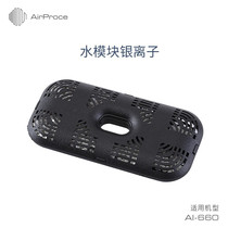 AirProce Water Purification Silver Ion for AI-660 Humidified Water Module