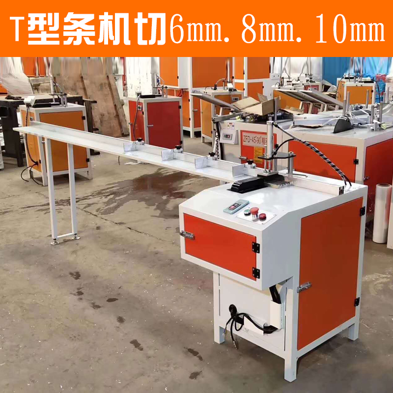 T-shaped strip cutting machine (standard 6~8~10) T-shaped strip cutting machine U-shaped cutting machine connected continuously