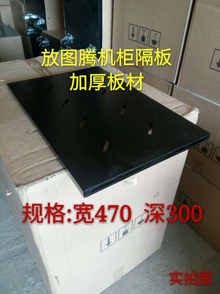 Cabinet separator wide 485 meters deep 300 thickened cabinet accessories Separator Nursery server cabinet bezel Hubei Wuhan