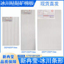 Glacier mineral wool board 300×600 flat mineral wool sound-absorbing ceiling decorative sound-absorbing material paste board