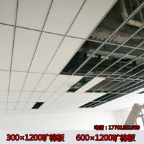 300×1200 Mineral Wool Slatted Concealed Frame Open Frame Microporous Sound-absorbing Suspended Ceiling Office Decoration Materials