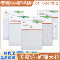 Meluda mineral wool board 600×600 ceiling office sound-absorbing moisture-proof and noise-reducing ceiling board decoration material