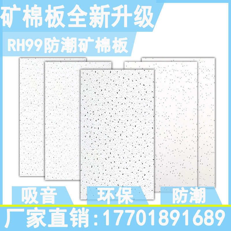 Mineral wool board 600 x 600 x 1200 Decorative Sound Absorbing Materials Office Hospital Moistureproof Suspended Ceiling Ceiling