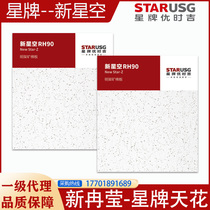 Xingpai mineral wool board Xinxingkong RH90 office hospital sound-absorbing ceiling 600×600 ceiling Youshiji