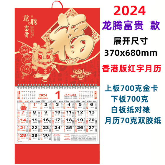 2024 blessing character wall calendar customized exquisite Tongsheng zodiac tag monthly calendar Hong Kong holidays wealth and prosperity calendar