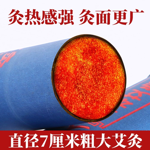 医者意 Leihuo Moxibustion 7 см артиллерийский моксибибус 4 см. Утолщенный большой батончик Moxa согласился
