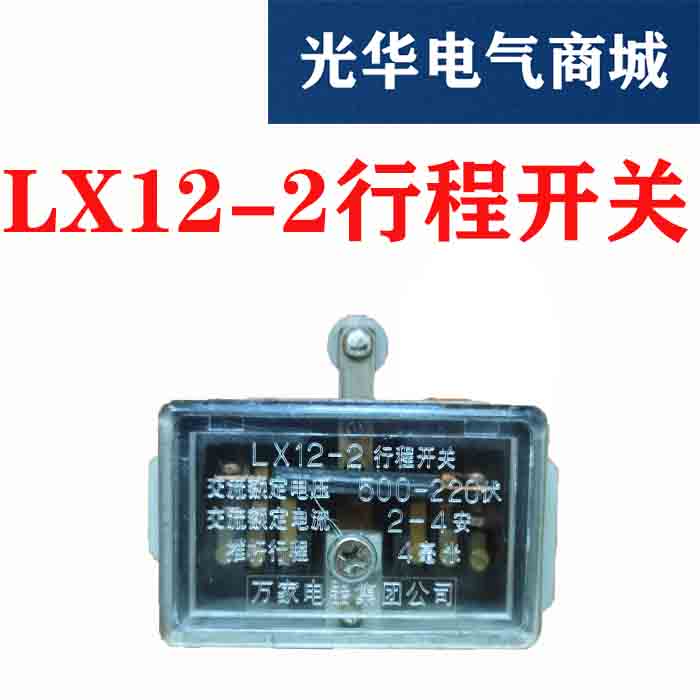 Thousands of stroke switches LX12-2 Push-lever limit switch micro-switch rollers press-type YBLX-12-2